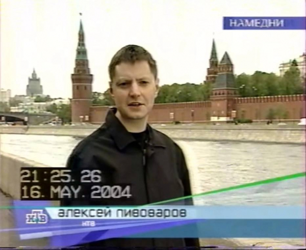Алексей в передаче «Намедни»