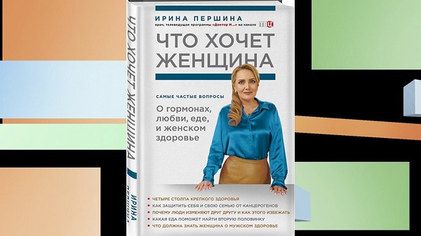 Врач и телеведущая написала книгу